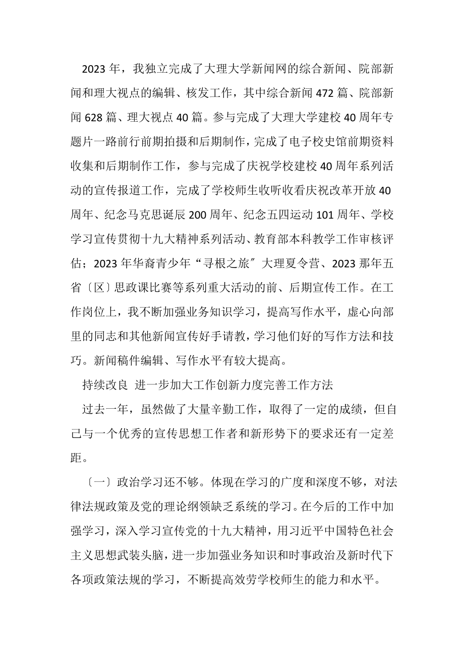 2023年大学网络宣传编辑个人总结.doc_第2页