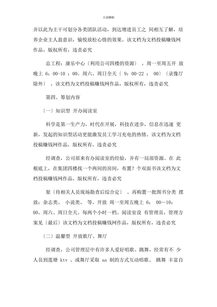 2023年公司企业文化活动方案.docx_第2页