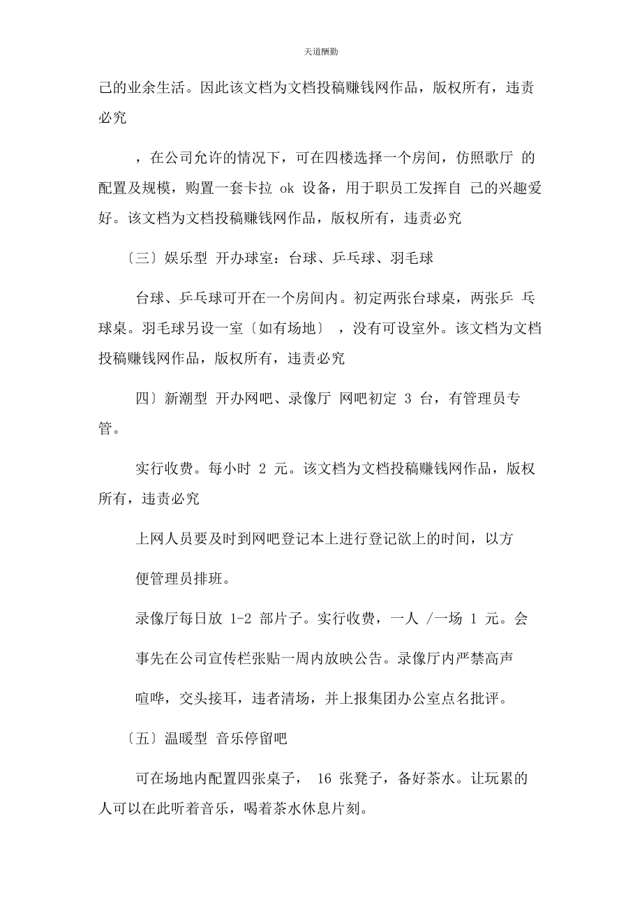 2023年公司企业文化活动方案.docx_第3页