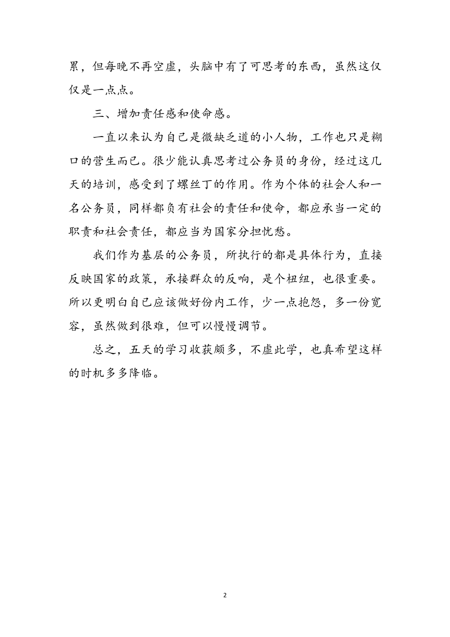 2023年公务员知识培训心得体会参考范文.doc_第2页