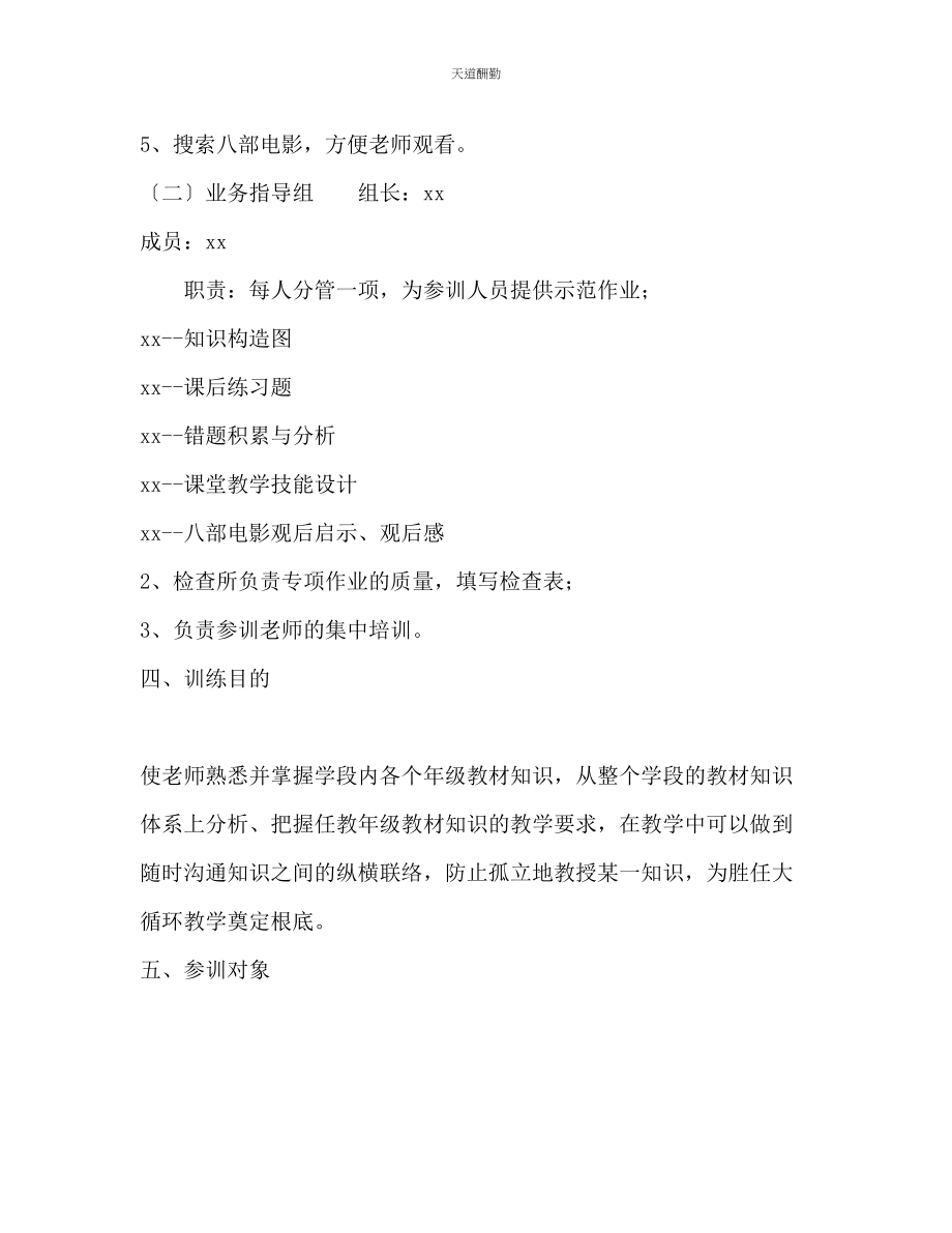 2023年中心学校教师校本培训工作计划.docx_第2页