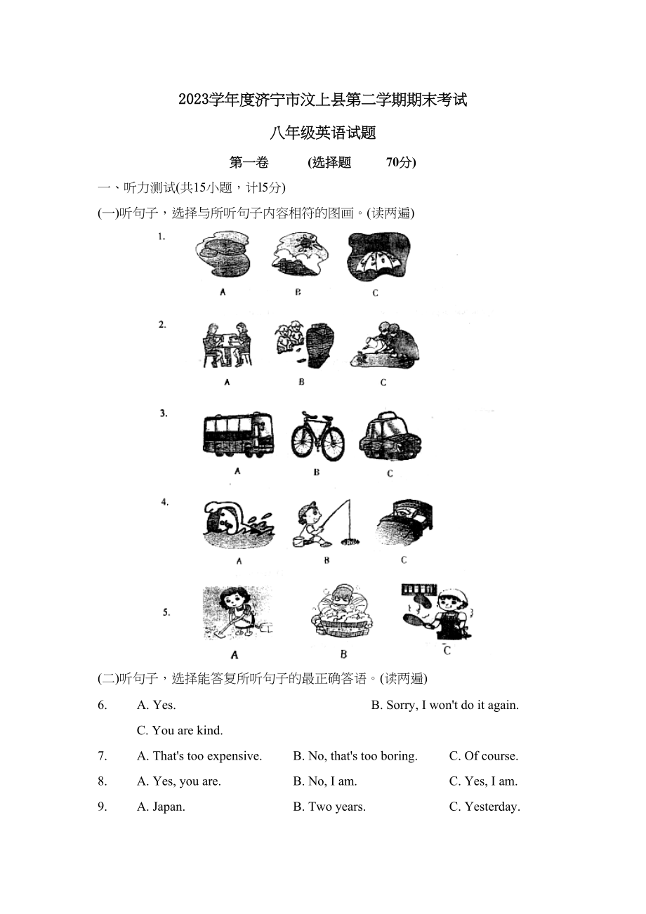 2023年度济宁市汶上县第二学期八年级期末考试初中英语.docx_第1页