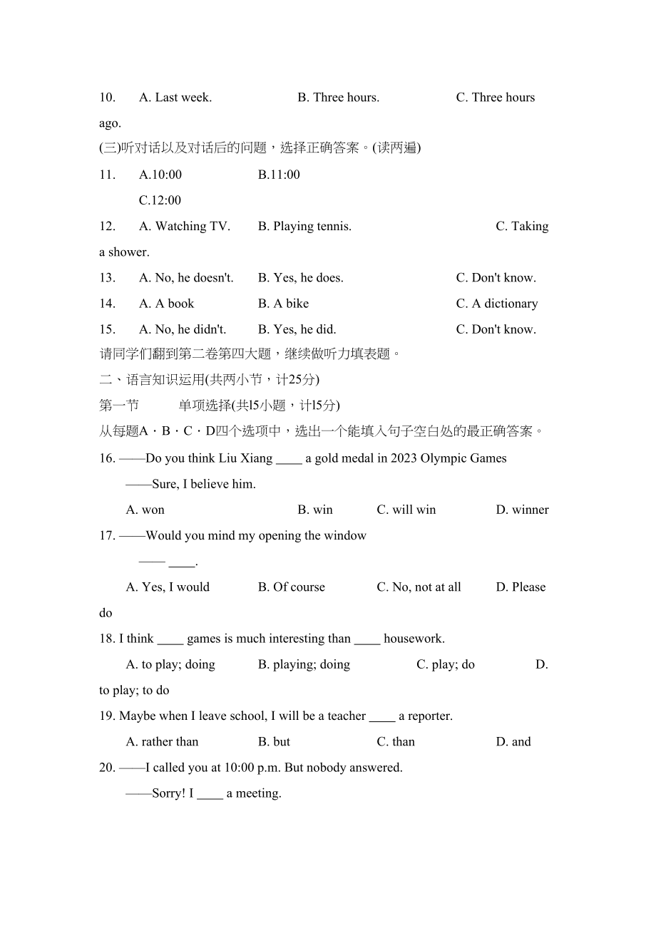 2023年度济宁市汶上县第二学期八年级期末考试初中英语.docx_第2页