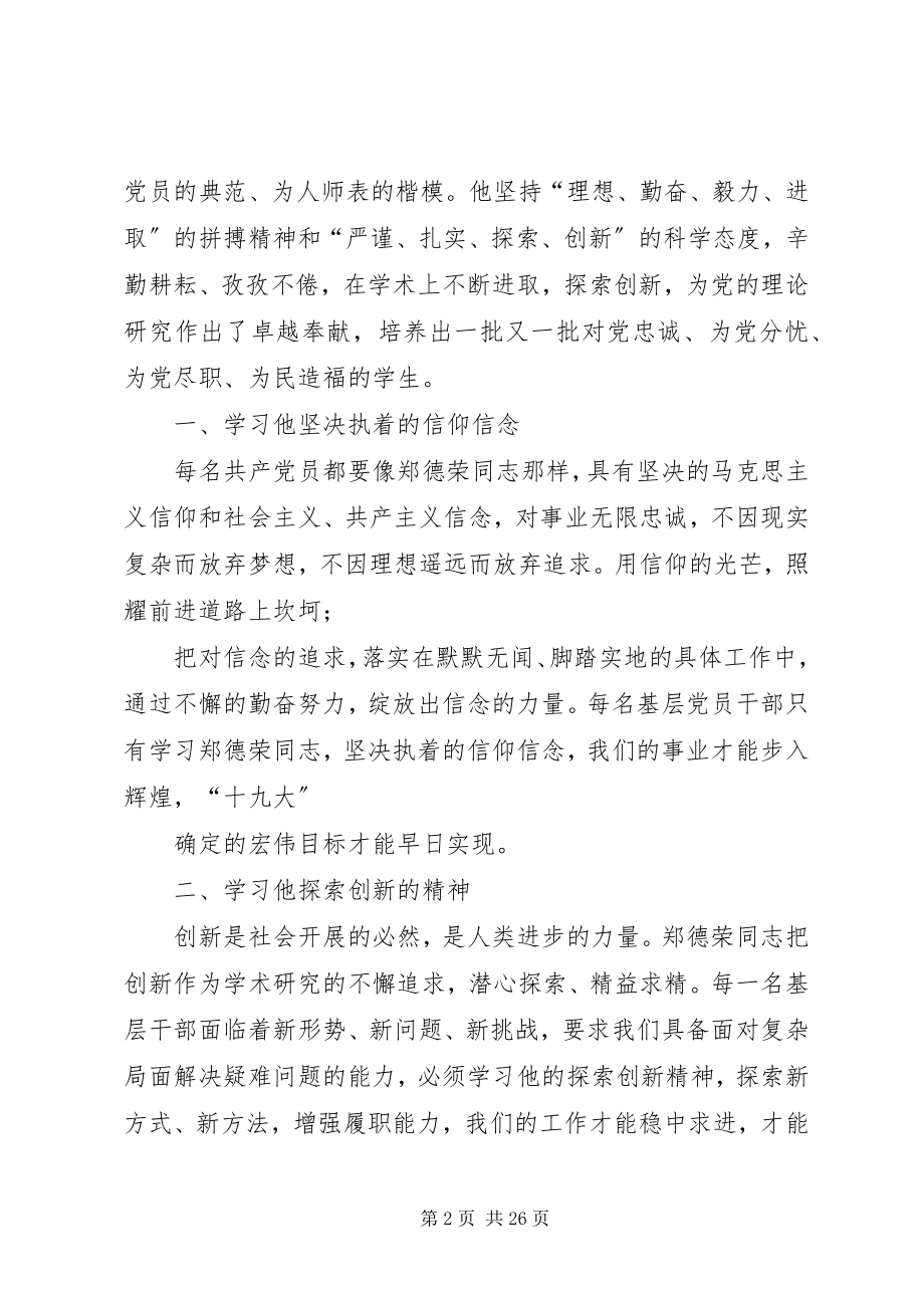 2023年学习郑德荣先进事迹心得感悟12篇.docx_第2页