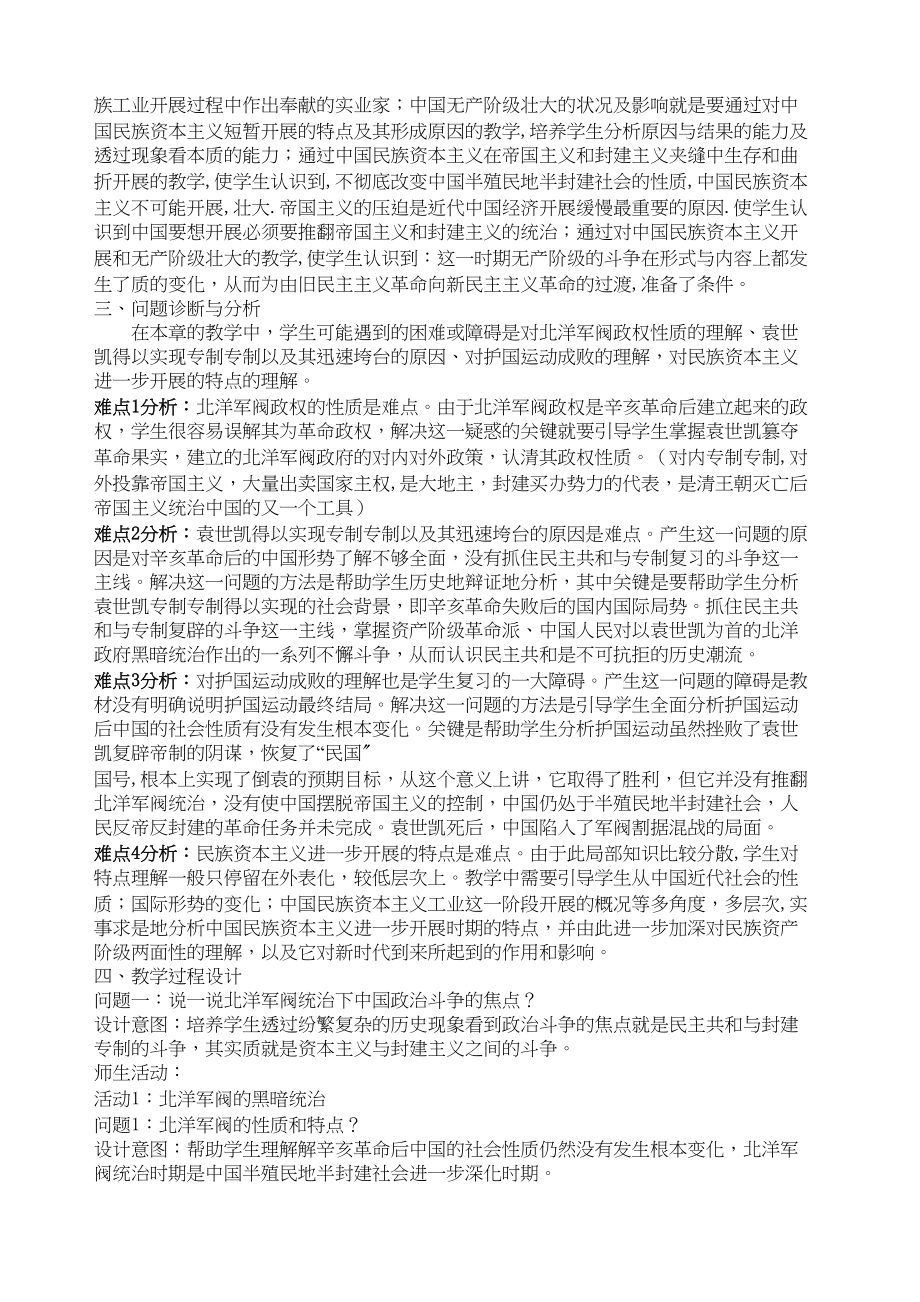 2023年高中历史第四章北洋军阀的统治教学设计新人教版.docx_第2页