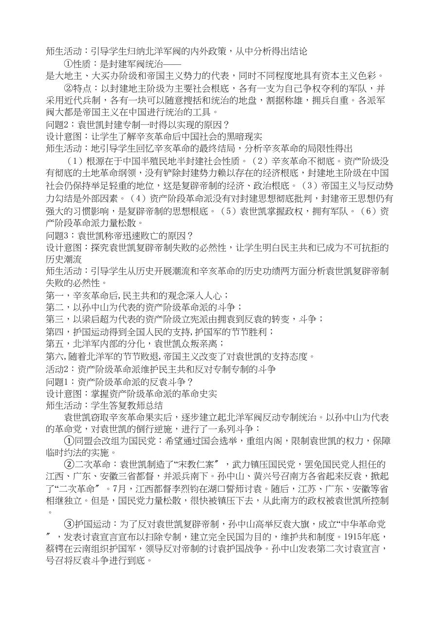 2023年高中历史第四章北洋军阀的统治教学设计新人教版.docx_第3页