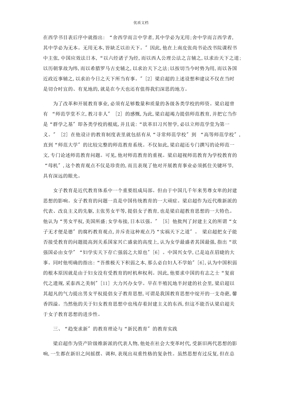 2023年梁启超的教育思想述论.docx_第3页