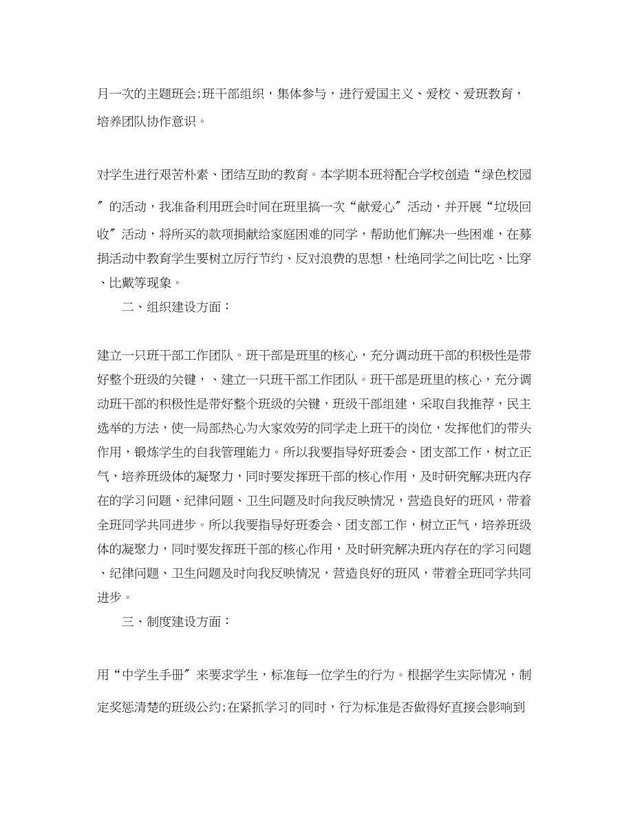 2023年20小学实习班主任工作计划.docx_第2页