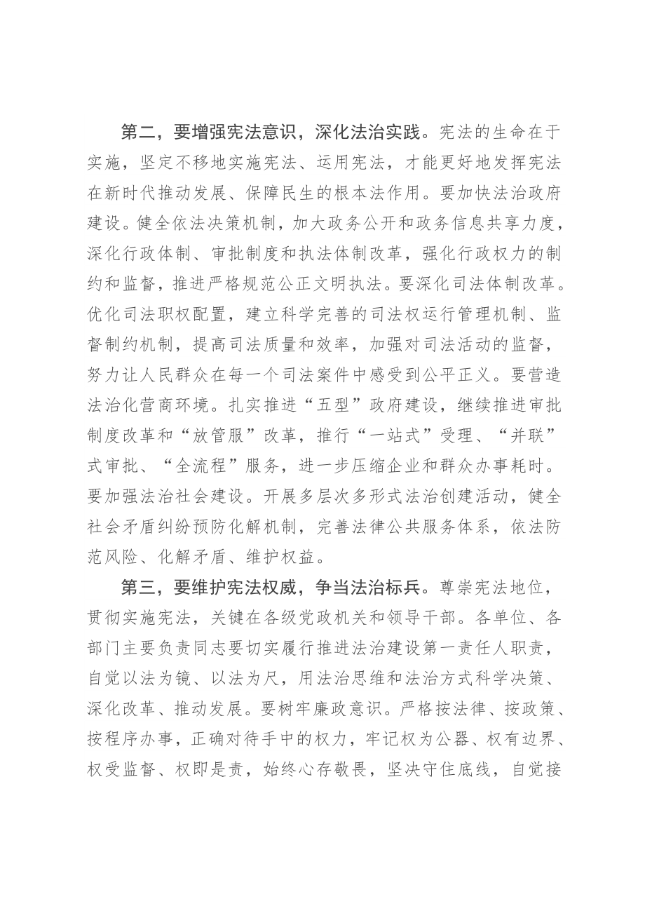 在宪法宣誓仪式上的讲话提纲.doc_第2页