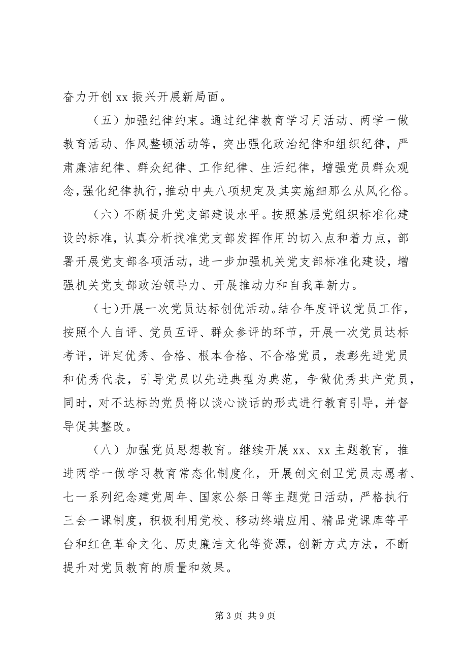 2023年机关党支部度党建工作计划.docx_第3页