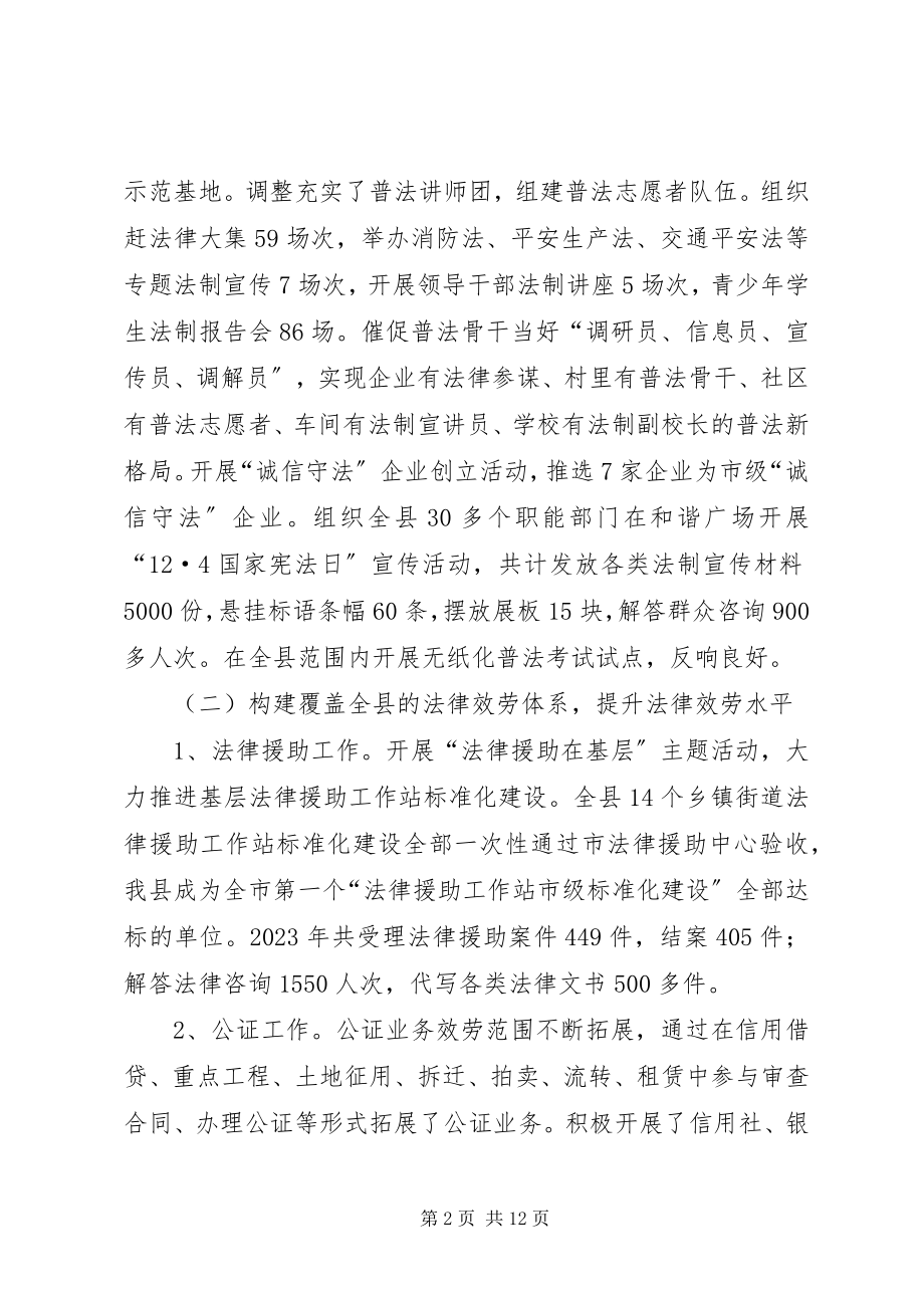 2023年全县司法行政工作会议致辞.docx_第2页