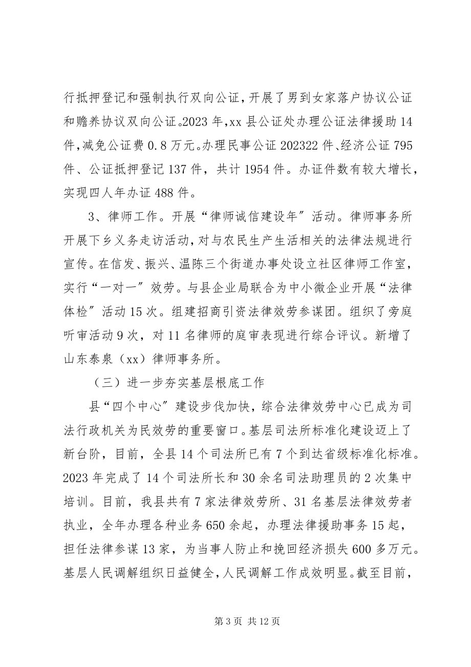 2023年全县司法行政工作会议致辞.docx_第3页