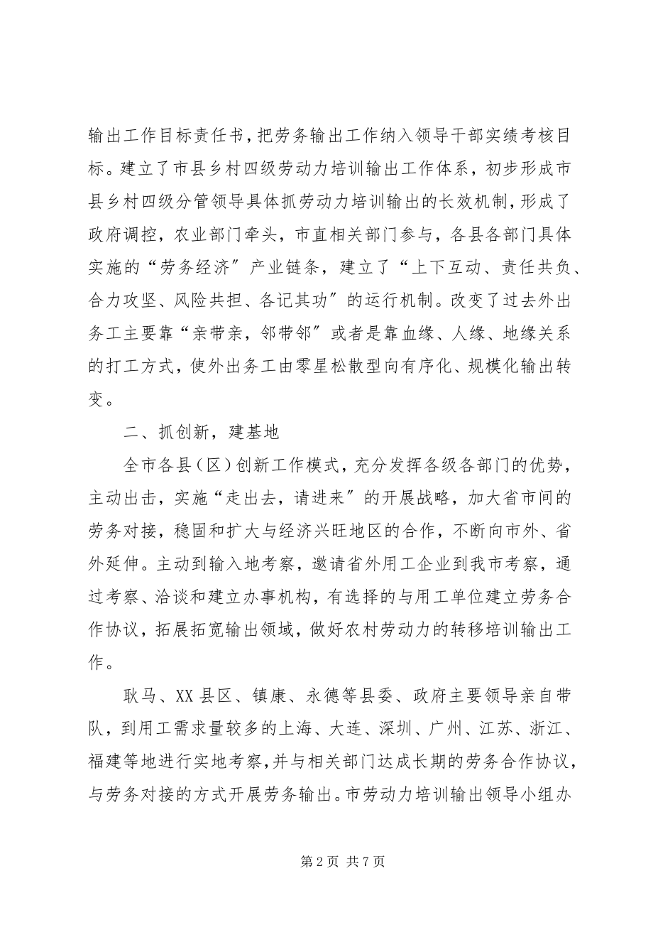 2023年农村劳动力转移培训工作经验介绍学习心得.docx_第2页