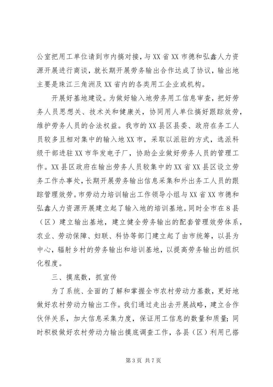 2023年农村劳动力转移培训工作经验介绍学习心得.docx_第3页