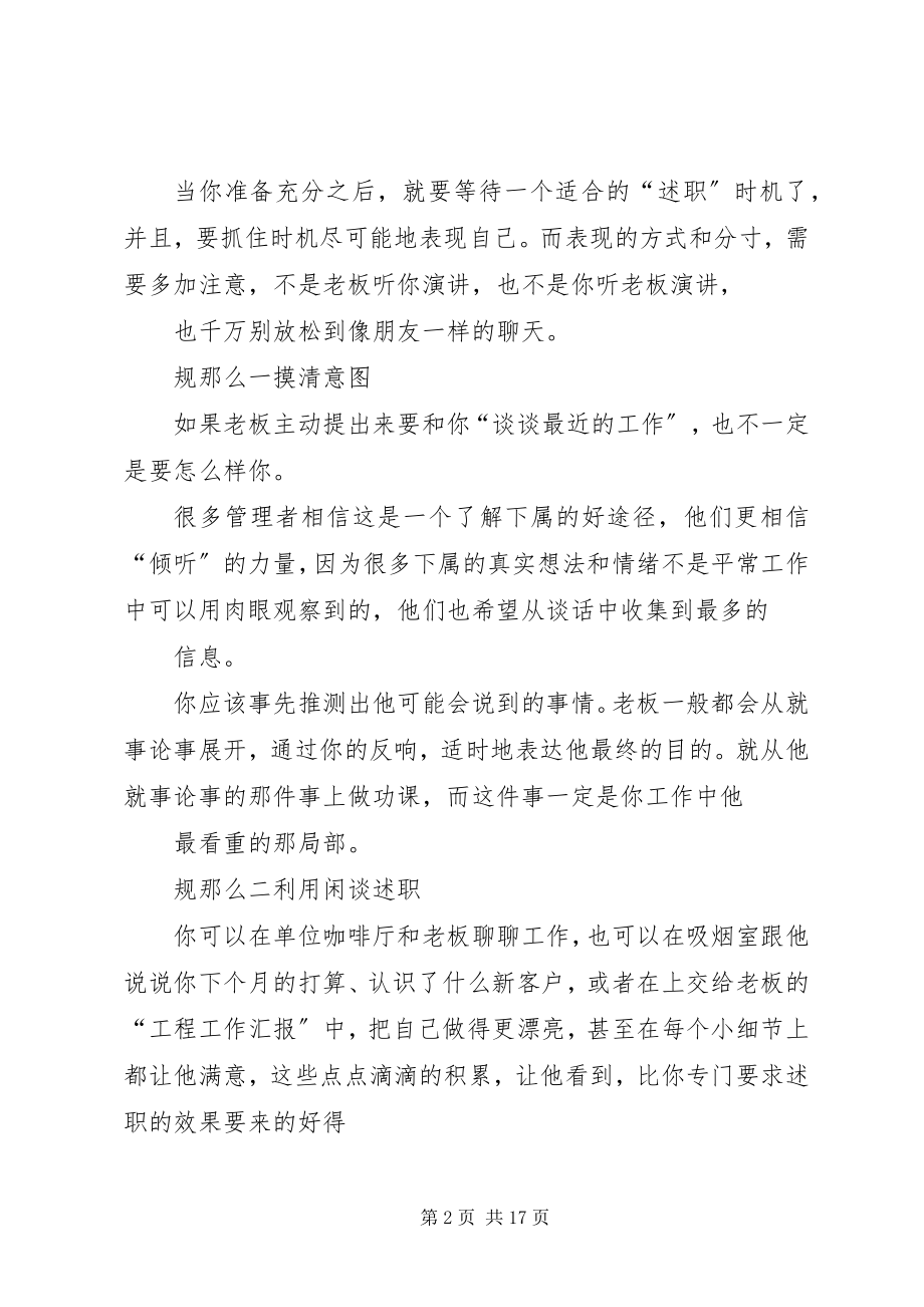 2023年工作中的升职技巧.docx_第2页