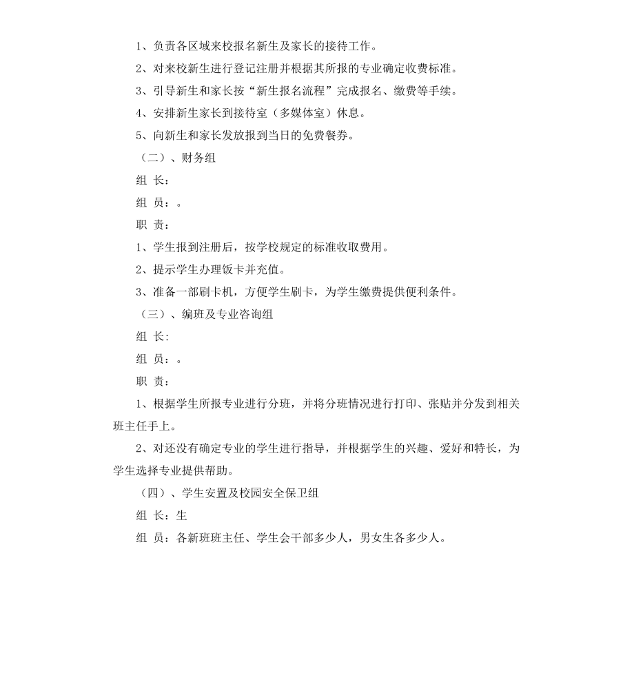 高校迎新接待安置方案.docx_第2页