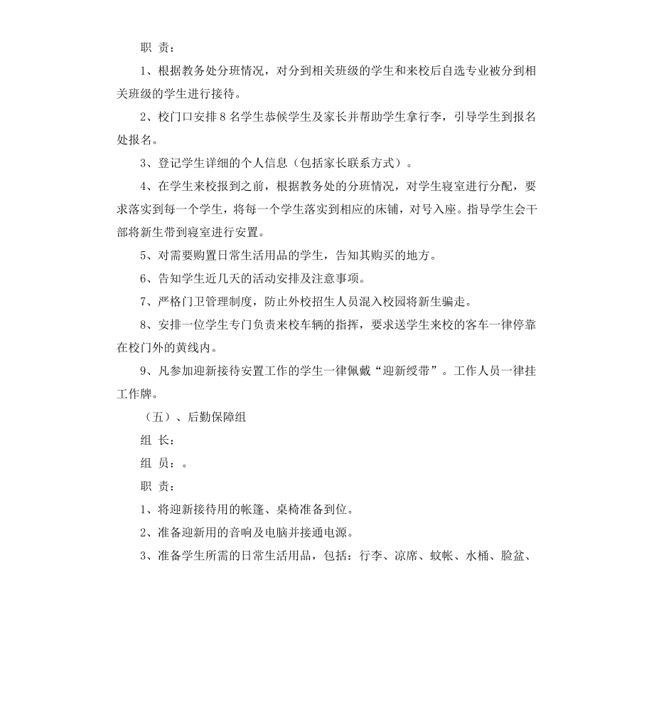 高校迎新接待安置方案.docx_第3页