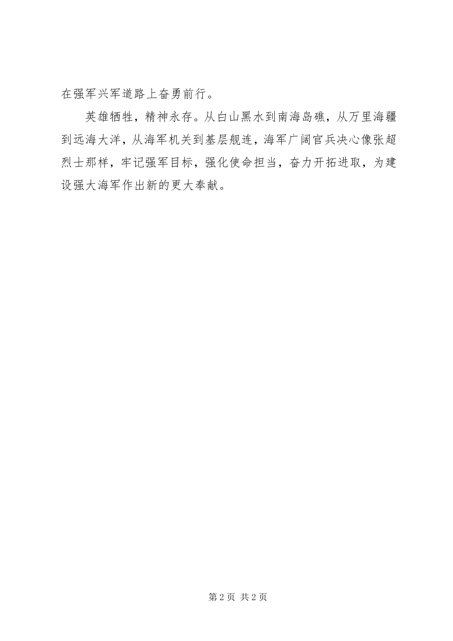 2023年学习飞行员张超事迹心得体会.docx_第2页