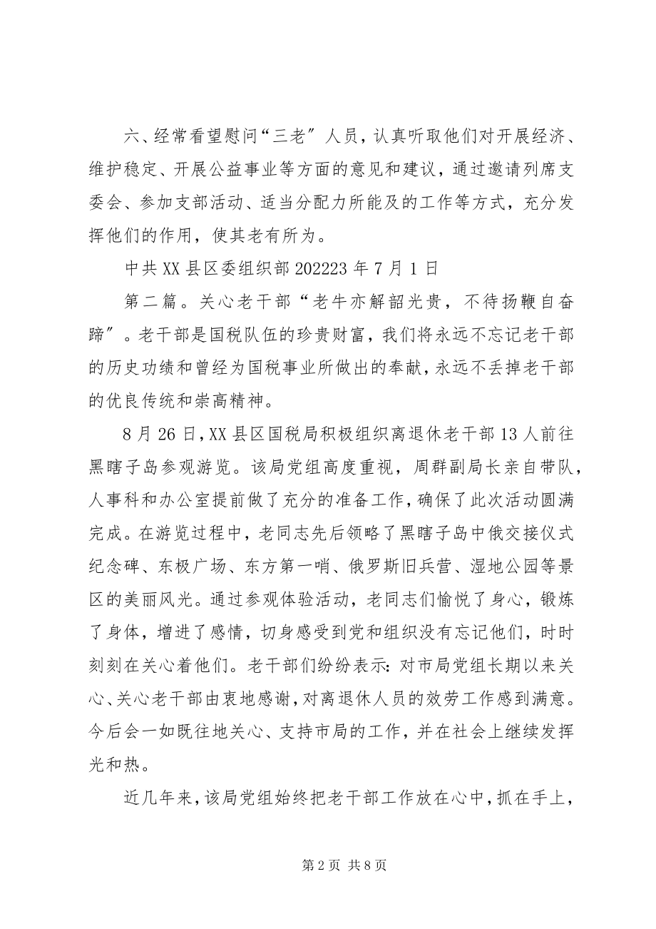 2023年关心老党员老干部老劳模制度.docx_第2页