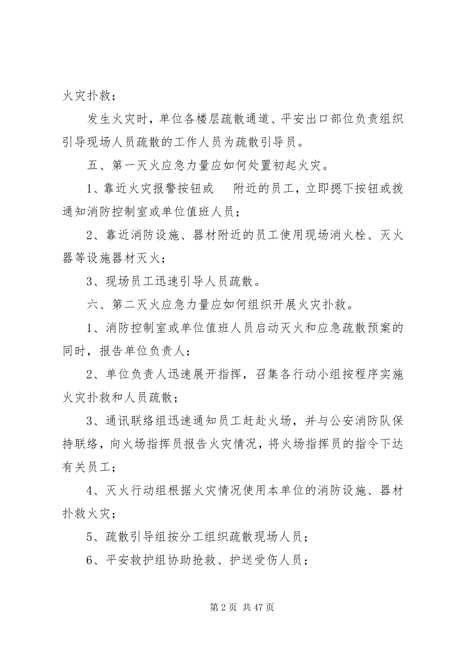 2023年消防安全基本知识完整.docx_第2页