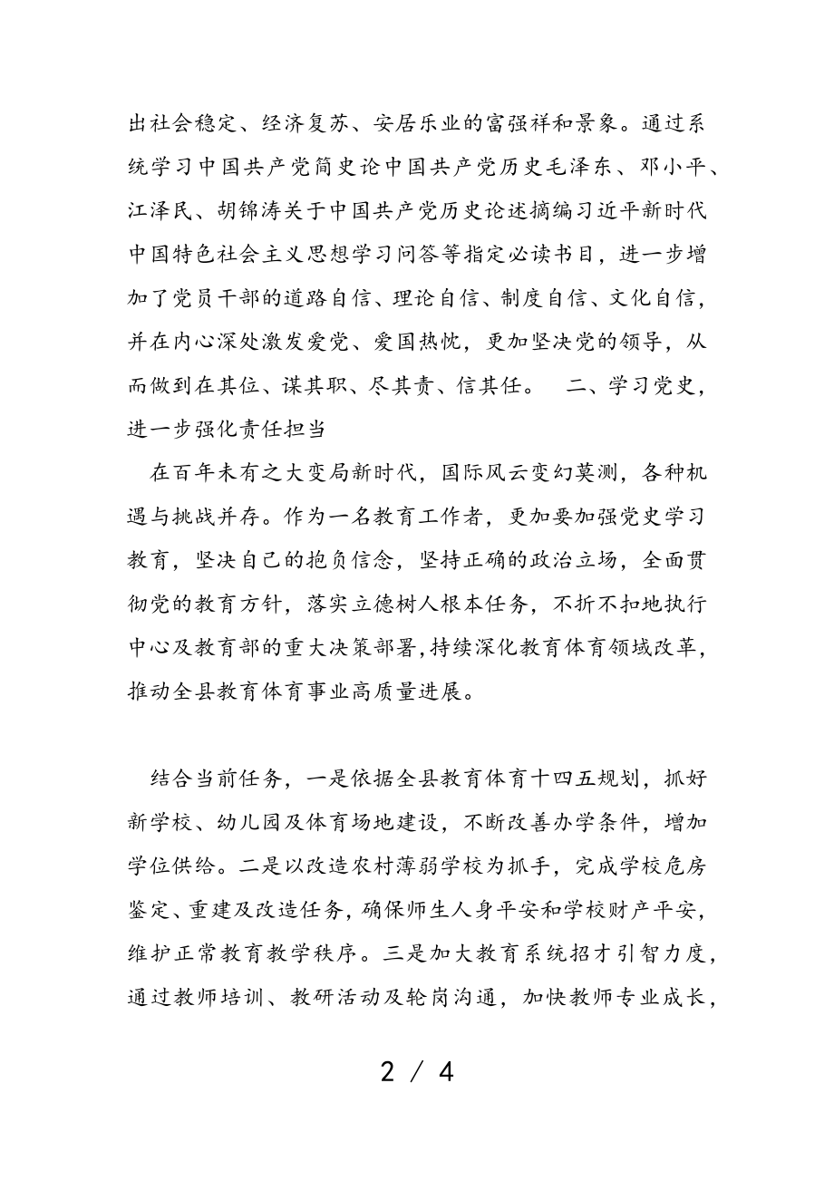 2023年教体局党委书记感悟初心使命汲取前行力量心得体会.doc_第2页