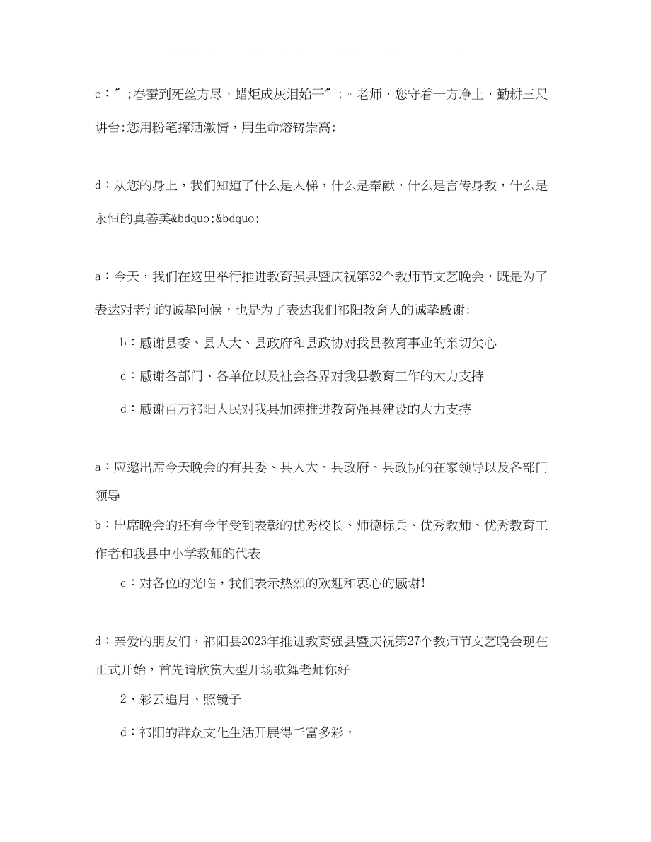 2023年教师节晚会主持词样本.docx_第2页