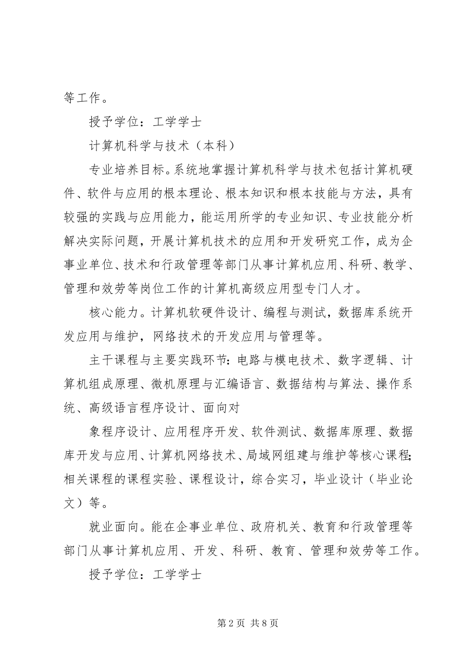 2023年安徽文达信息工程学院新编.docx_第2页