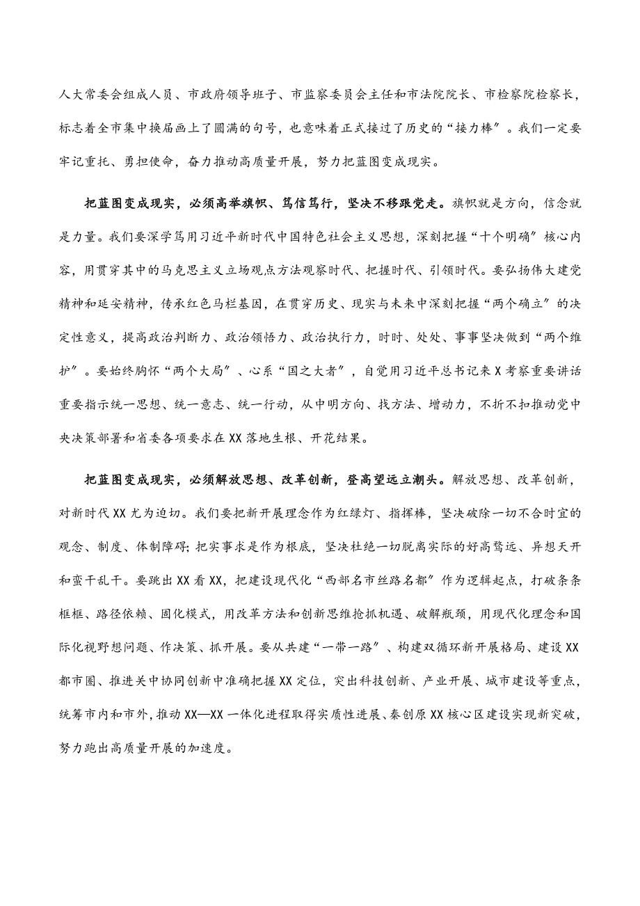 2023年在市第九届人民代表大会第一次会议闭幕时的讲话.docx_第2页