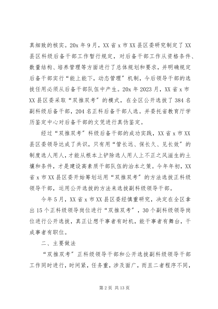 2023年科级领导干部的探索与思考.docx_第2页