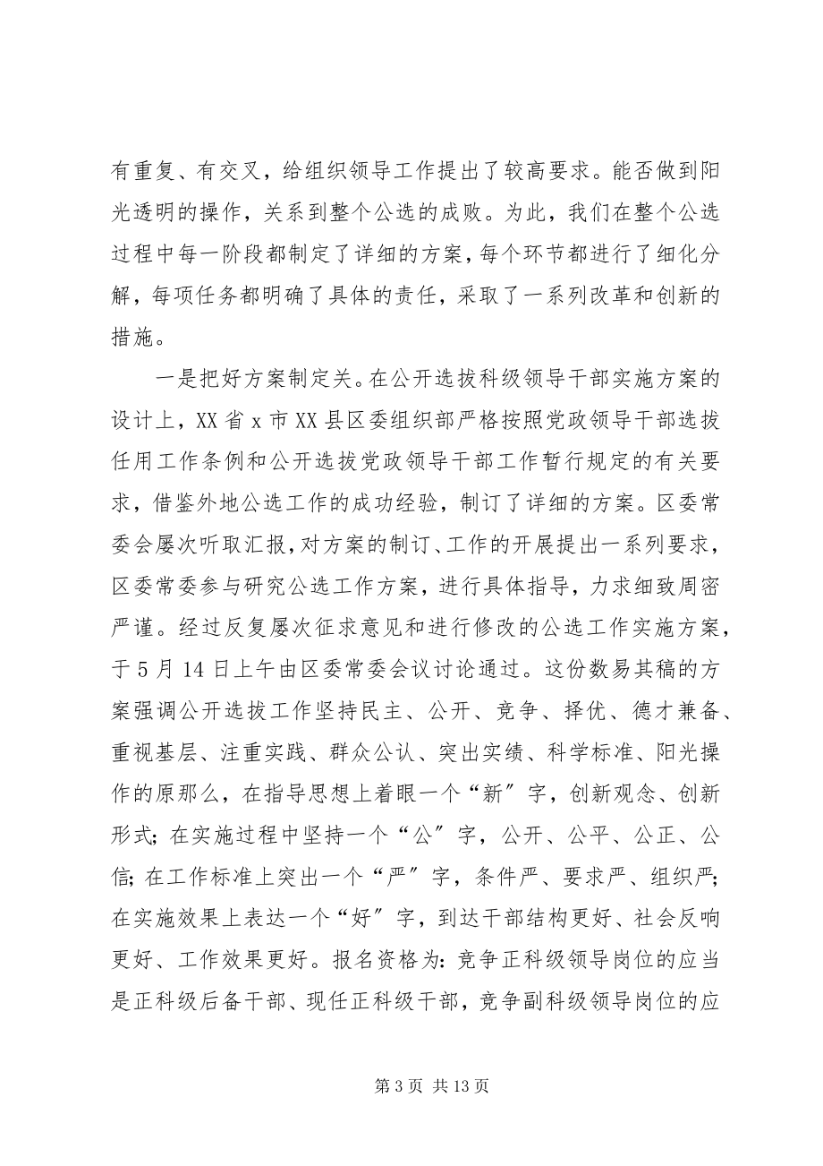 2023年科级领导干部的探索与思考.docx_第3页