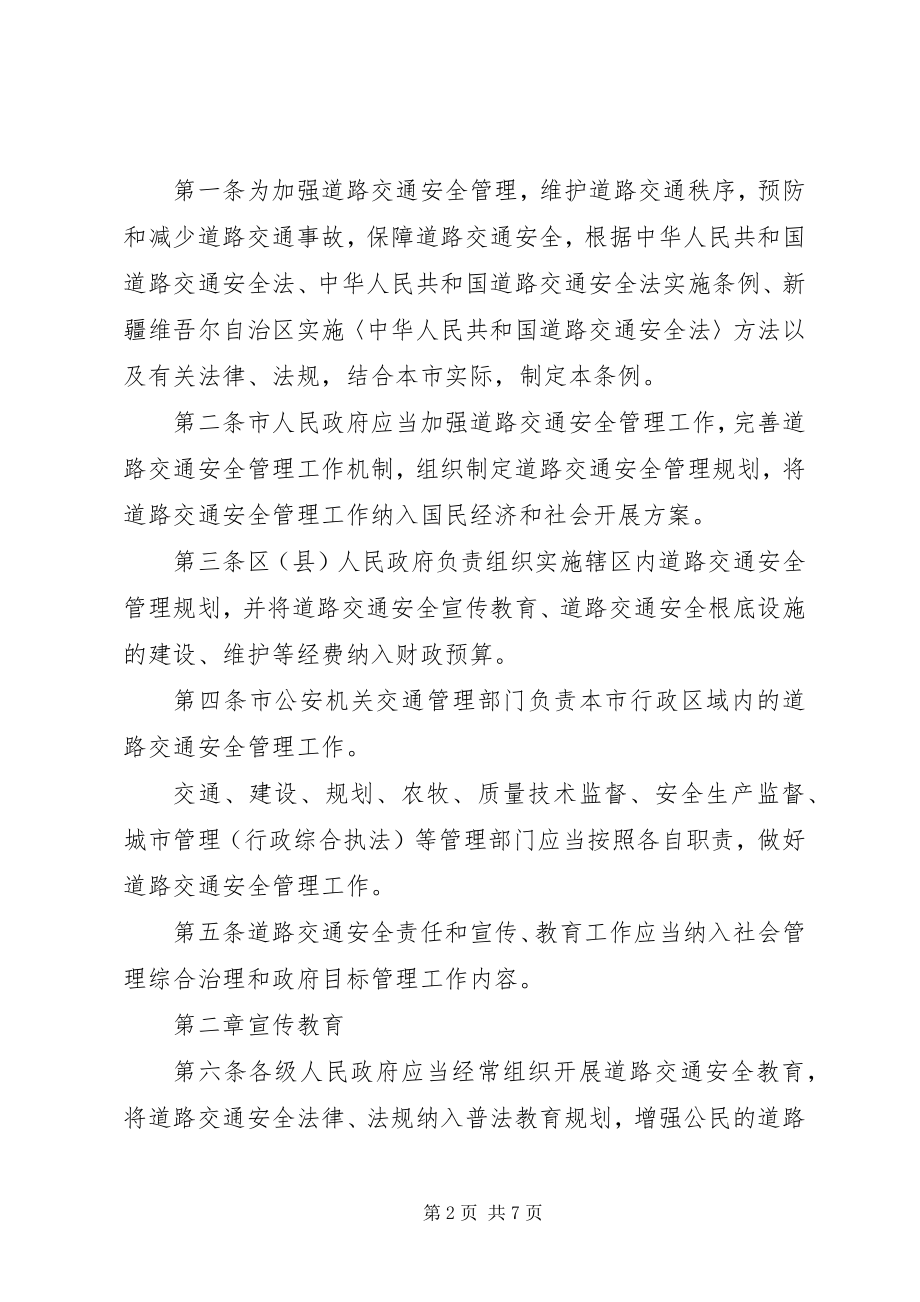 2023年XX市消防安全管理条例.docx_第2页