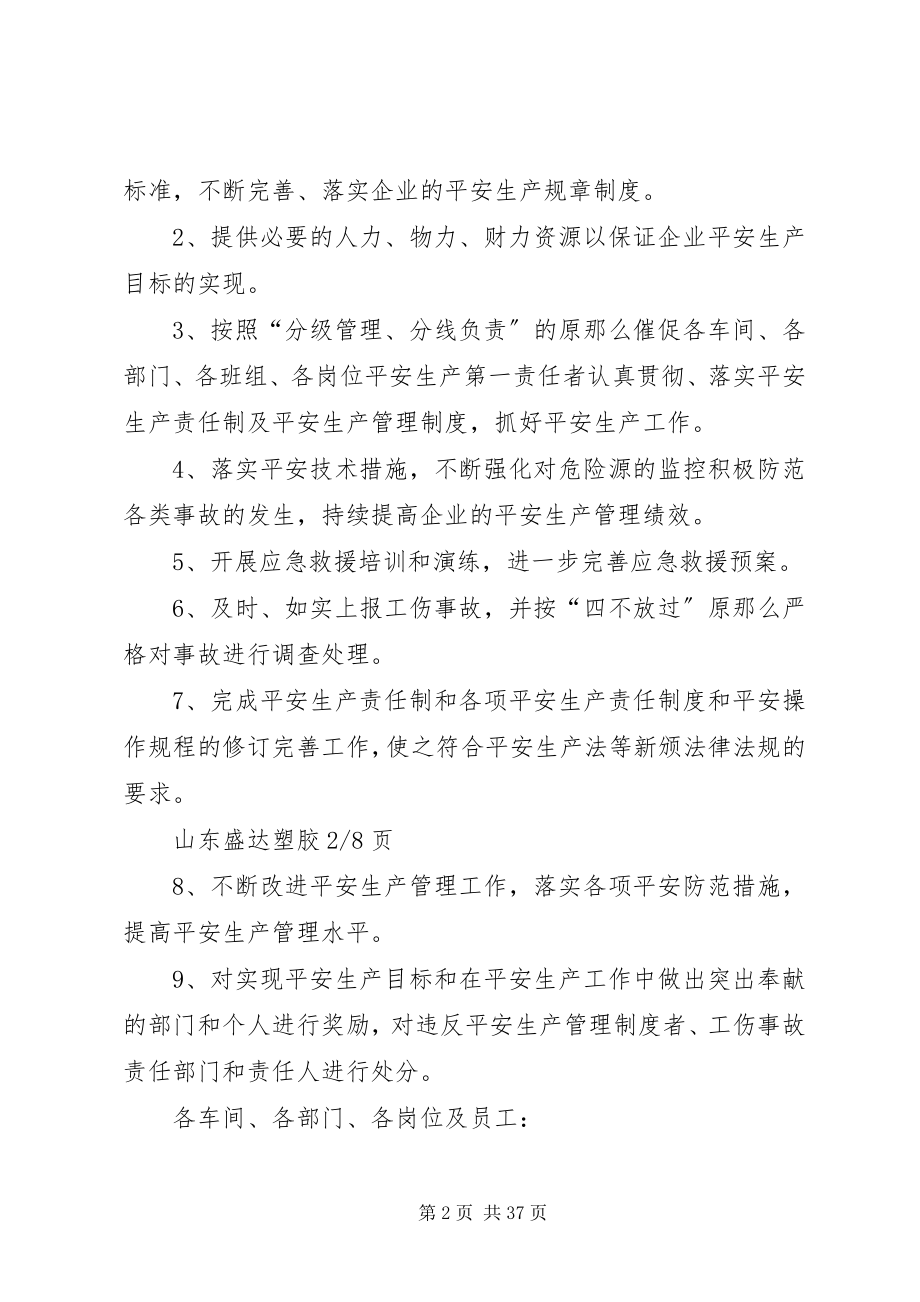 2023年一实现年度安全生产目标的实施计划和考核办法.docx_第2页