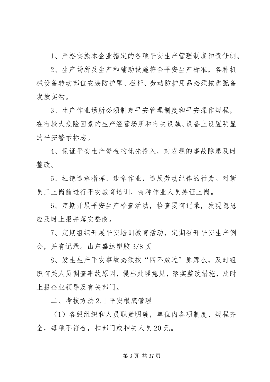 2023年一实现年度安全生产目标的实施计划和考核办法.docx_第3页