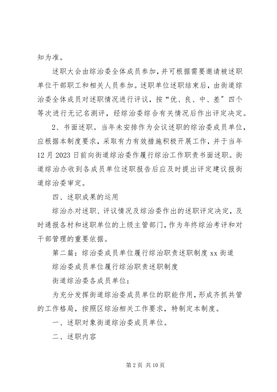 2023年综治委成员单位主要领导述职制度.docx_第2页