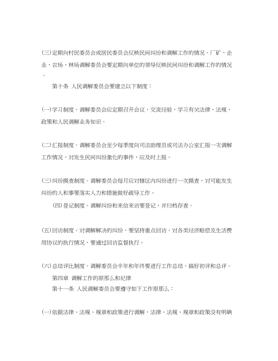 2023年广东省人民调解委员会组织细则.docx_第3页