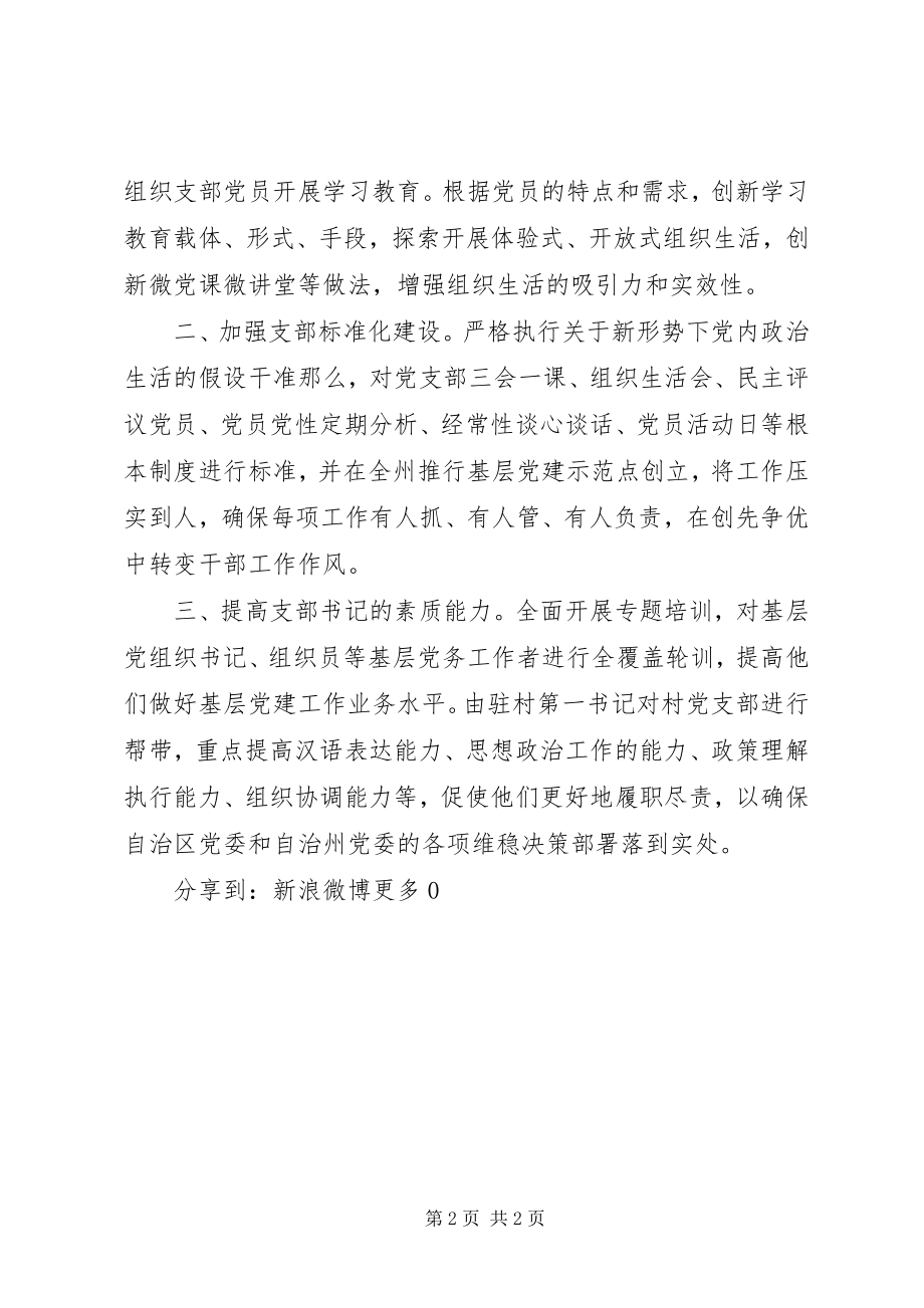 2023年乡镇学转促心得体会.docx_第2页