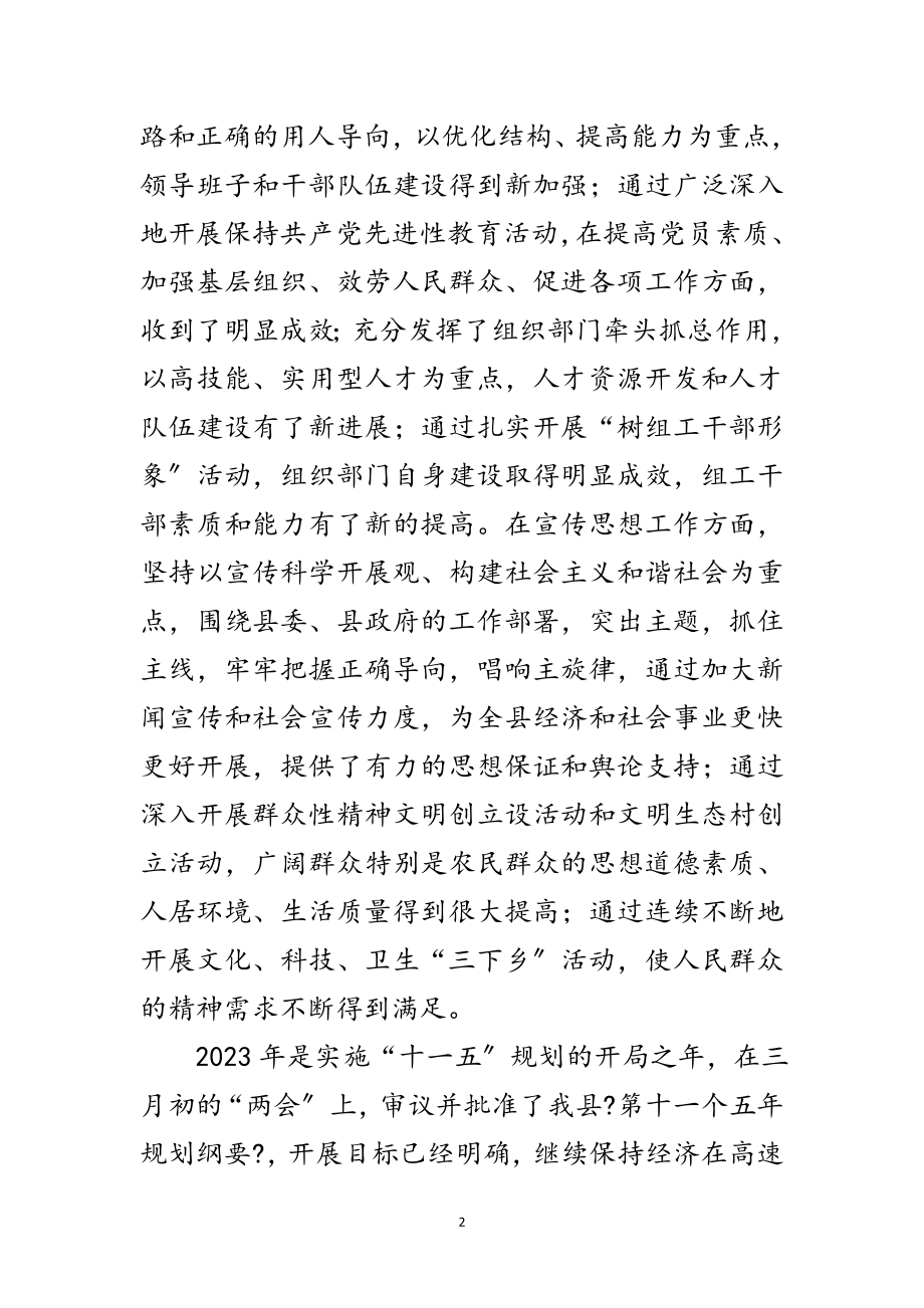 2023年在全县组织和宣传思想工作会议上的讲话范文.doc_第2页