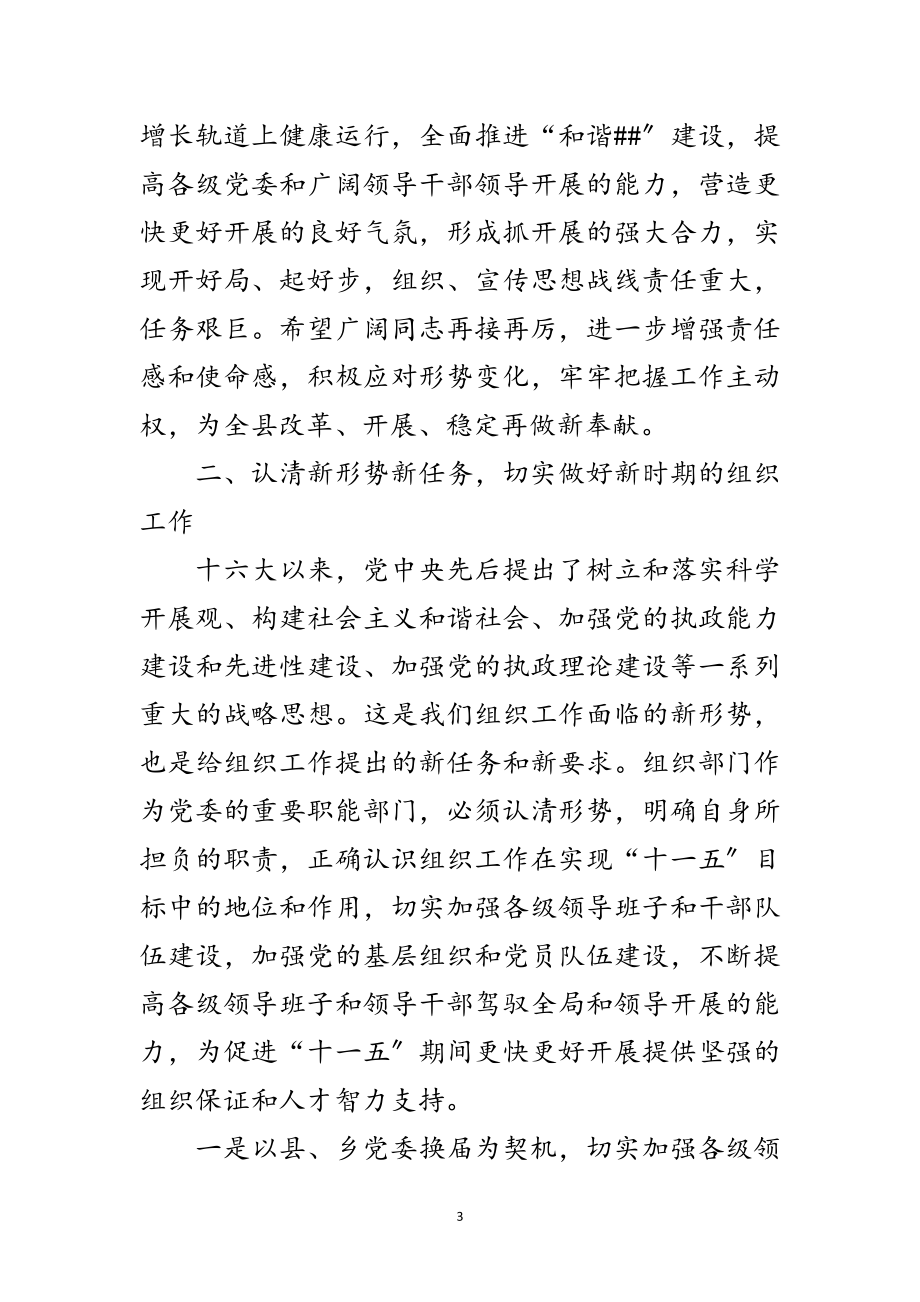 2023年在全县组织和宣传思想工作会议上的讲话范文.doc_第3页