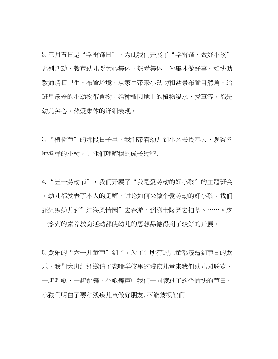 2023年大班下学期德育工作自我总结.docx_第3页