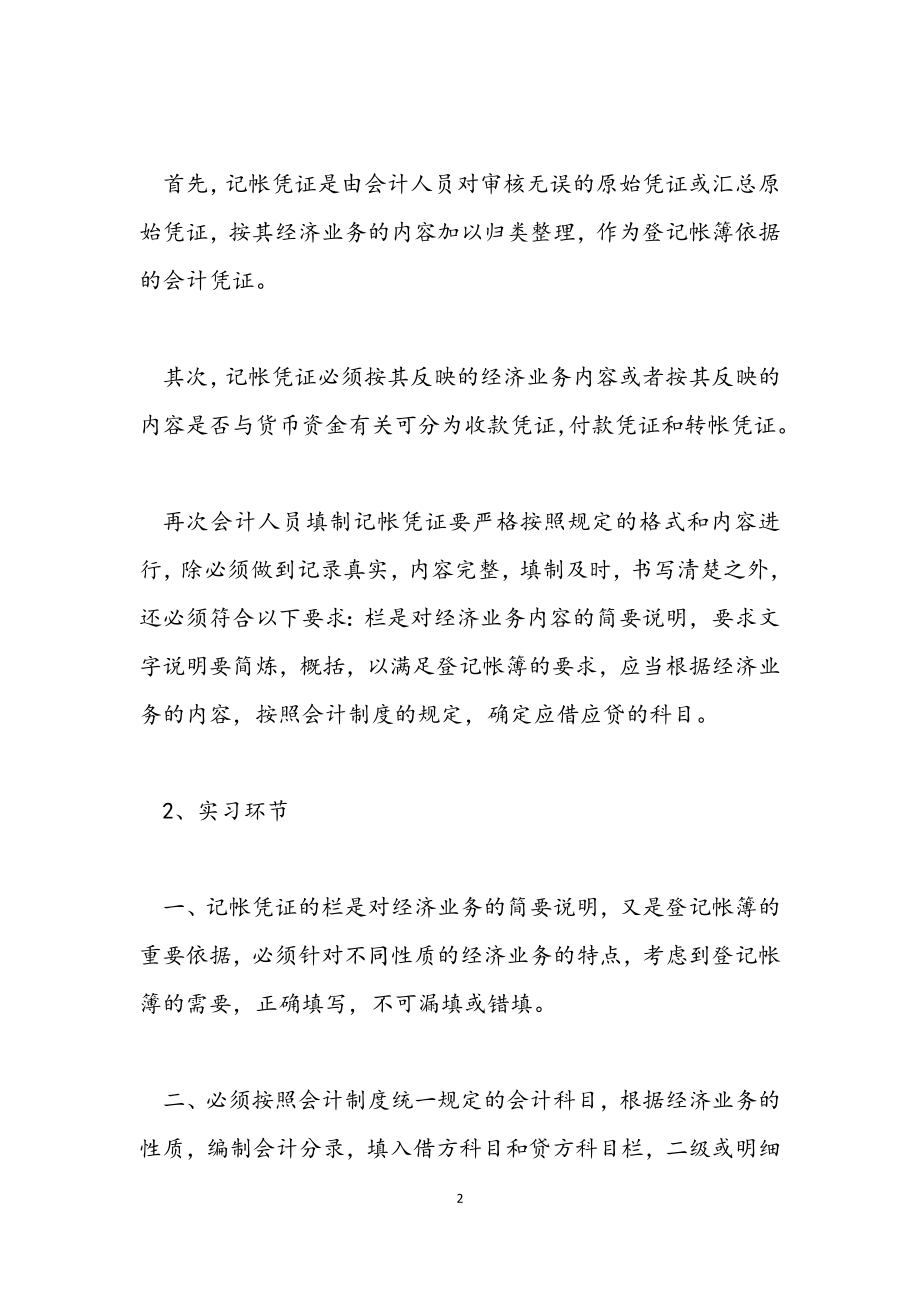 2023年会计学实习生工作总结.docx_第2页