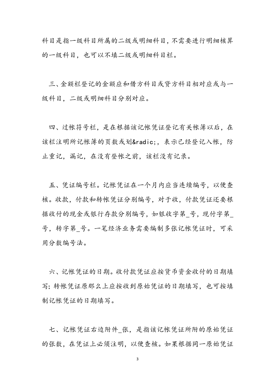 2023年会计学实习生工作总结.docx_第3页