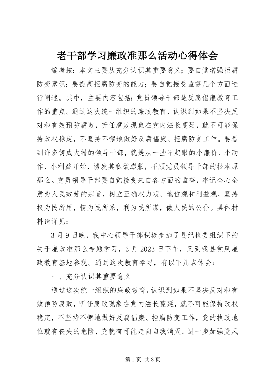 2023年老干部学习廉政准则活动心得体会.docx_第1页