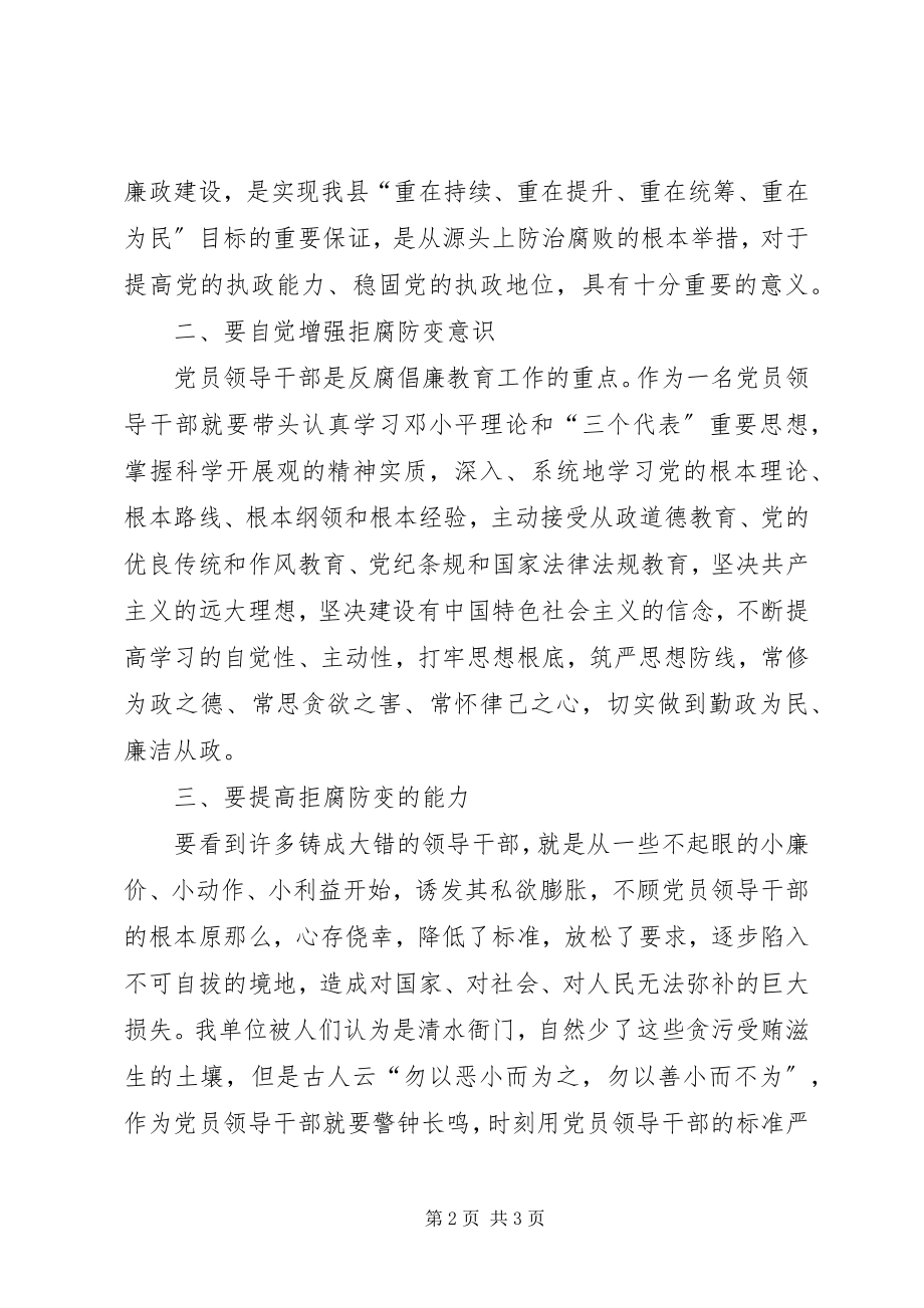 2023年老干部学习廉政准则活动心得体会.docx_第2页