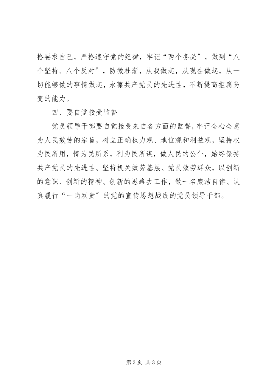 2023年老干部学习廉政准则活动心得体会.docx_第3页