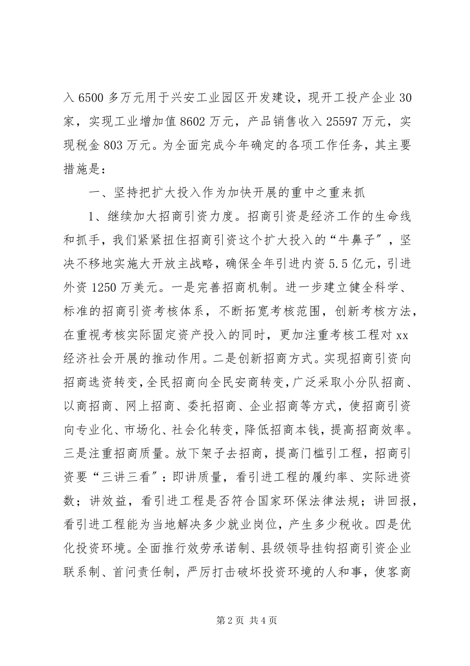 2023年县国民经济发展工作汇报.docx_第2页