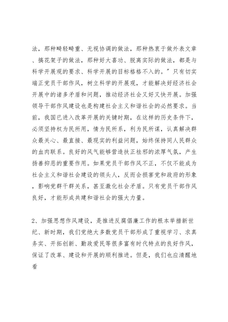 2023年加强思想作风建设提高社会服务水平.doc_第3页