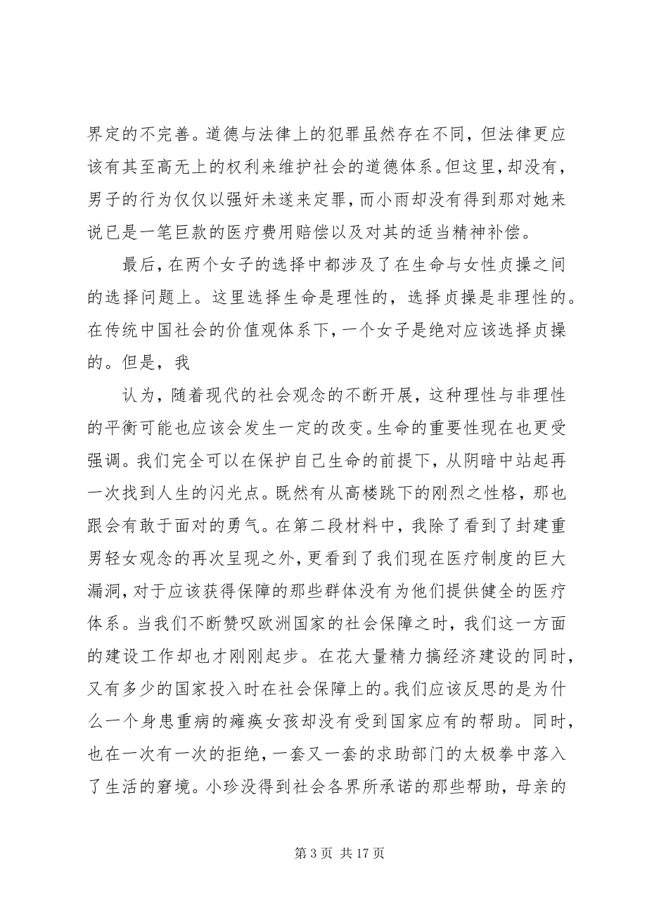 2023年《代价》观后感反腐倡廉新编.docx_第3页