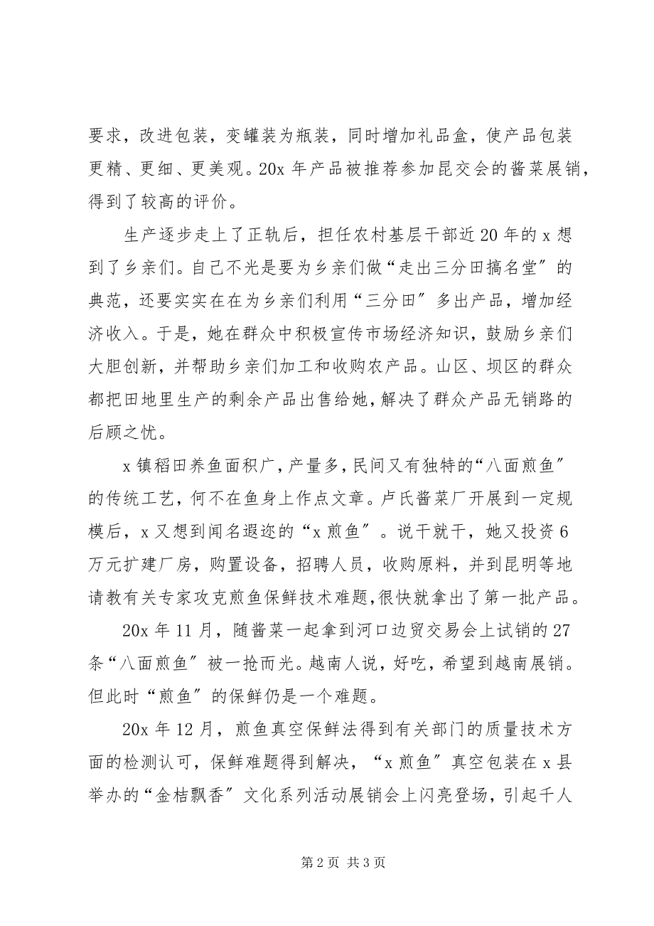 2023年市场共产党员的事迹材料.docx_第2页