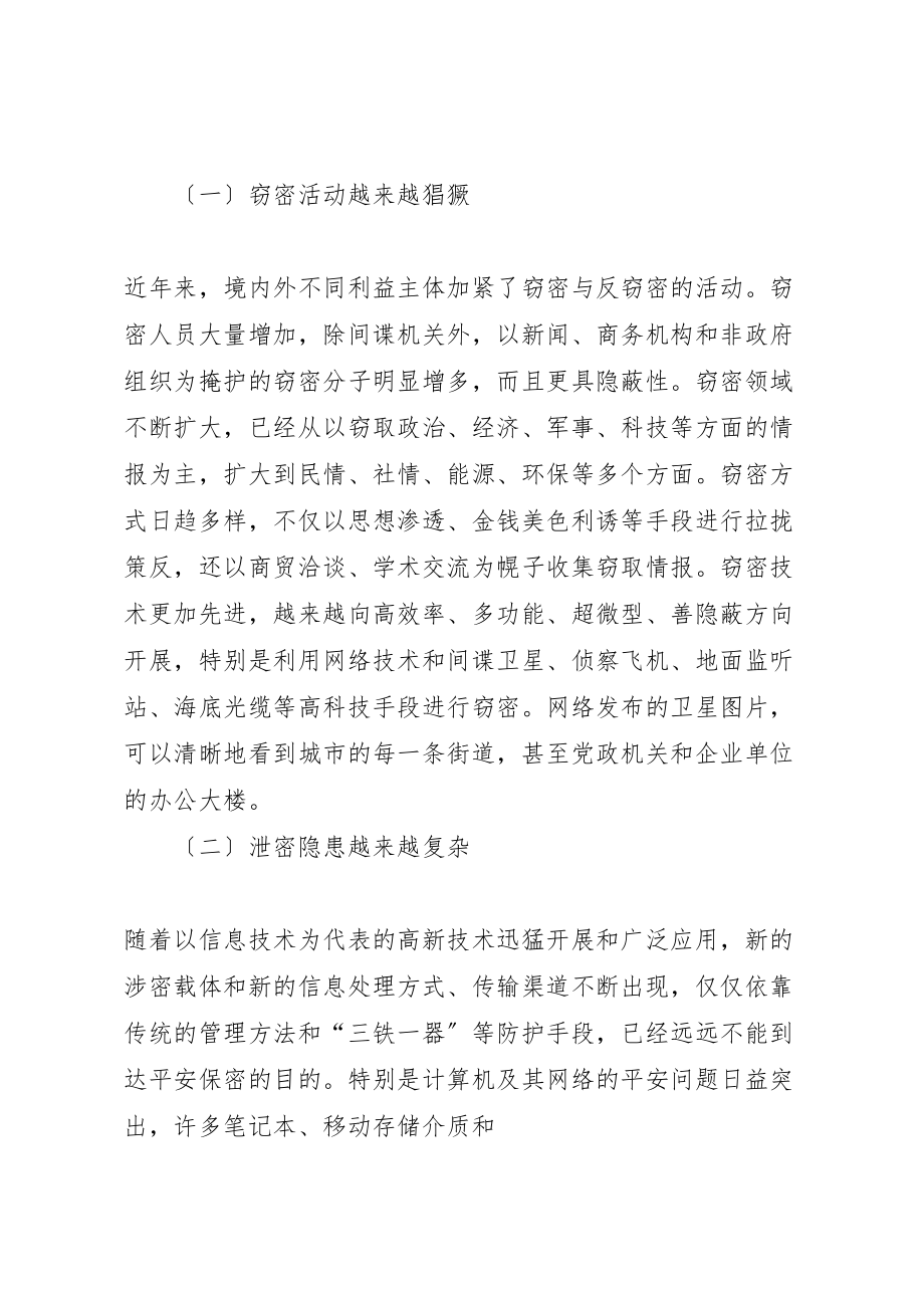 2023年关于加强企业保密工作的思考.doc_第2页