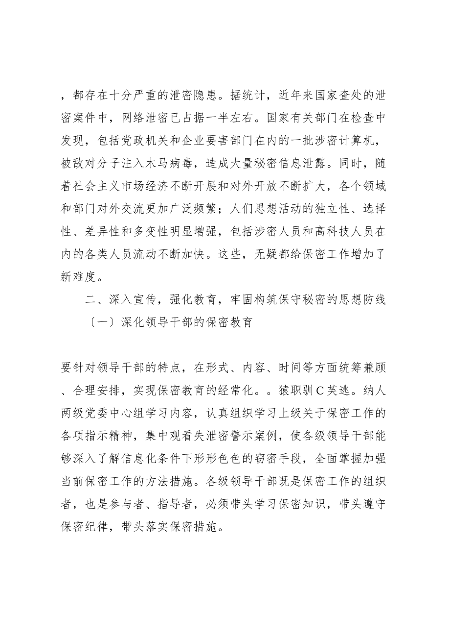 2023年关于加强企业保密工作的思考.doc_第3页